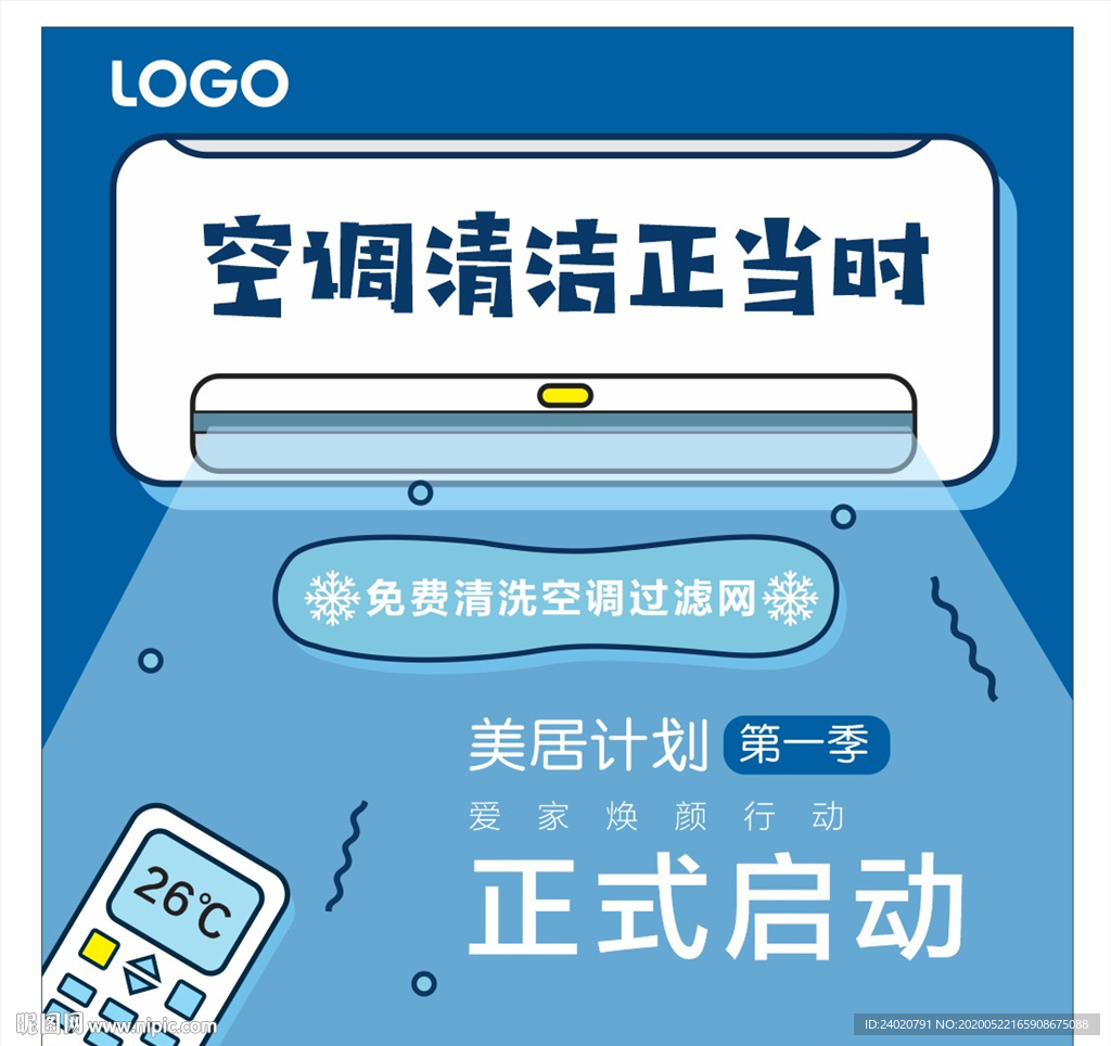 空调清洗海报