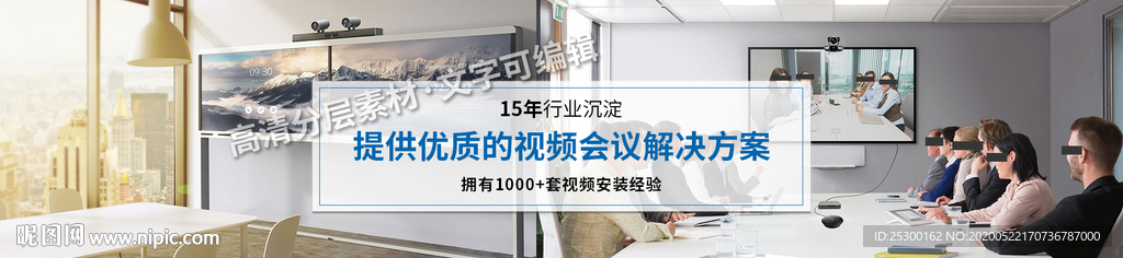 视频会议 banner