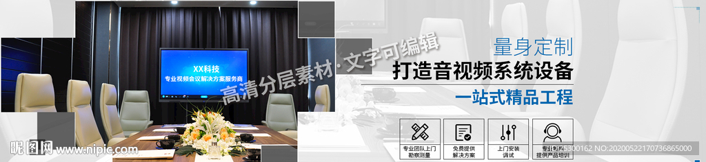 会议室工程 banner