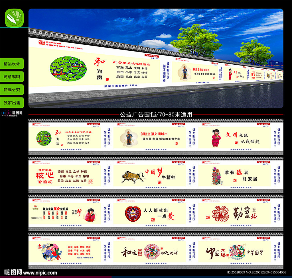 公益广告围挡