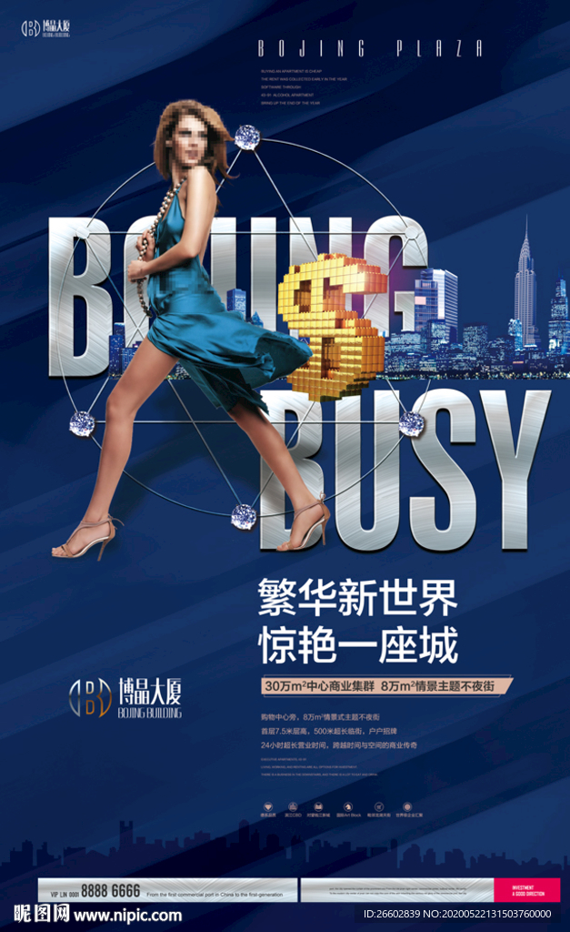 商业地产海报  提案