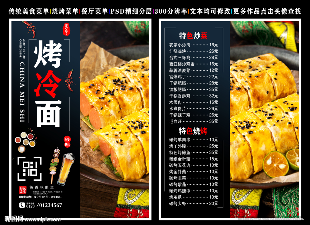 烤冷面菜单 烤冷面 烤冷面彩页