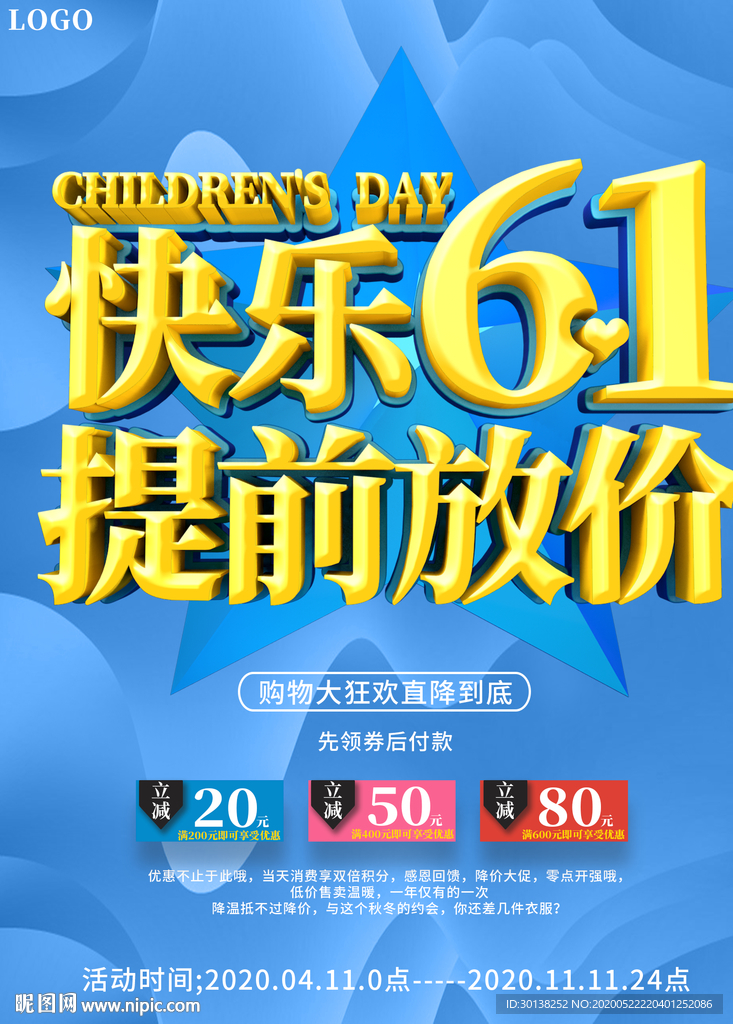快乐61提前放价促销海报