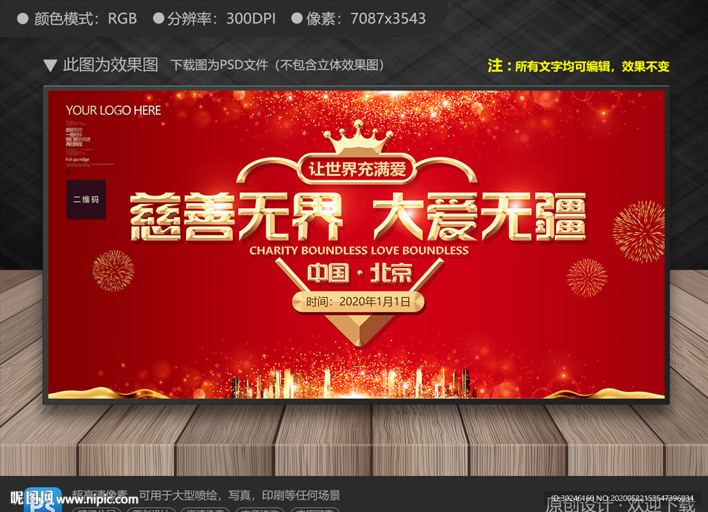 慈善无界 大爱无疆