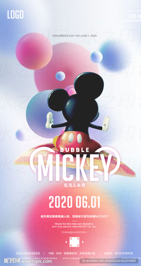 童年游戏人物创意海报