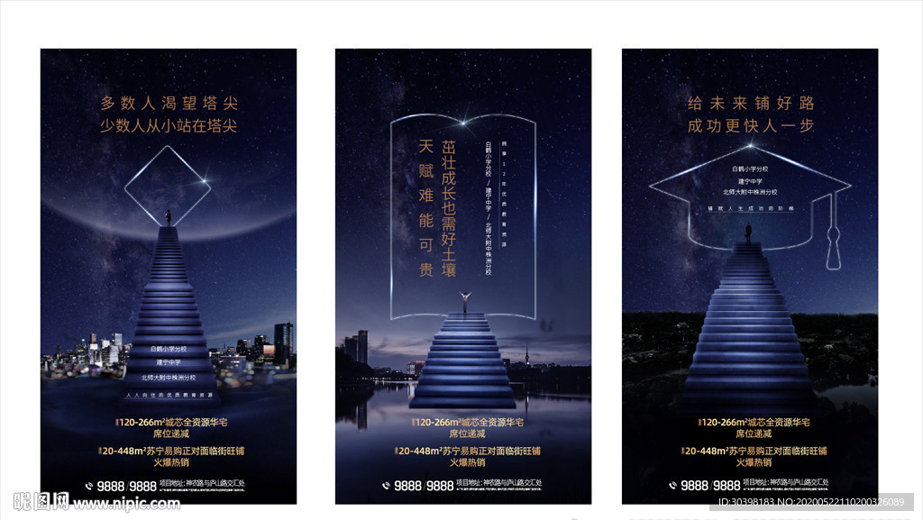 教育学区地产团购单图