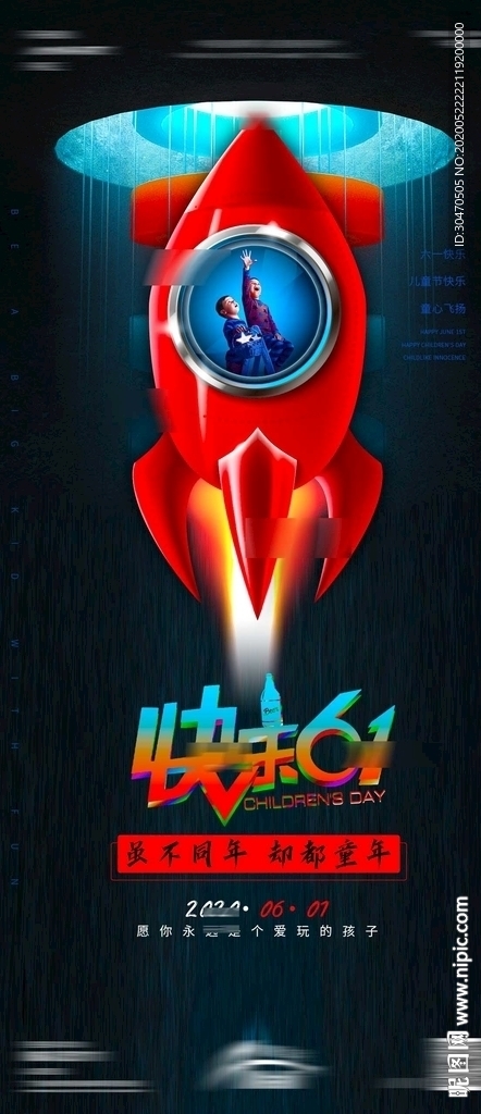 六一儿童节61夜店酒吧海报图片