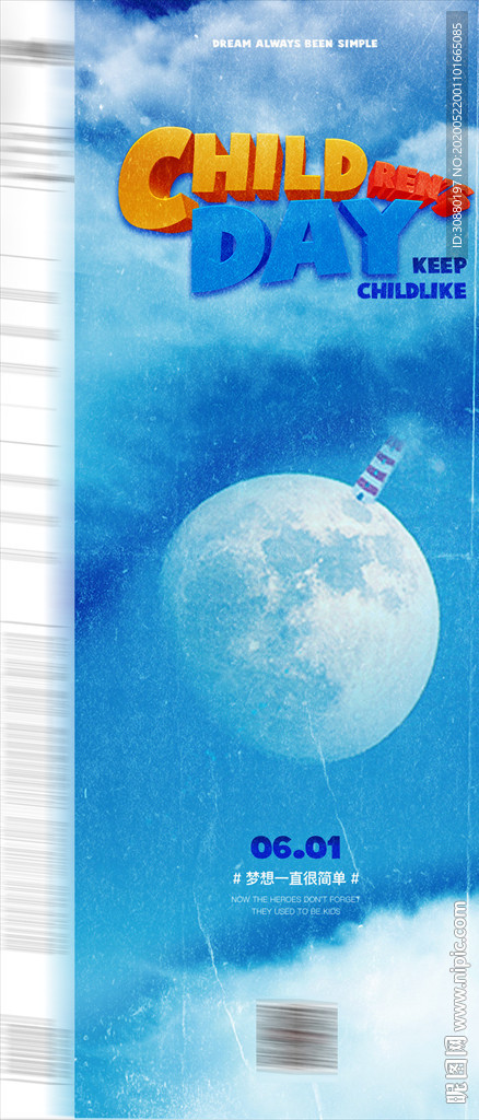 61六一主题海报