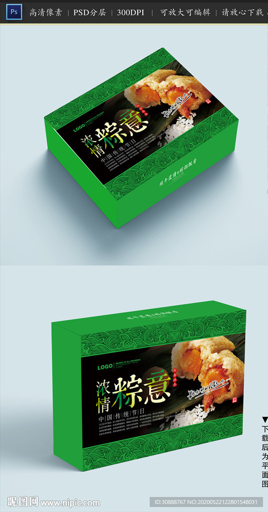 粽子包装盒