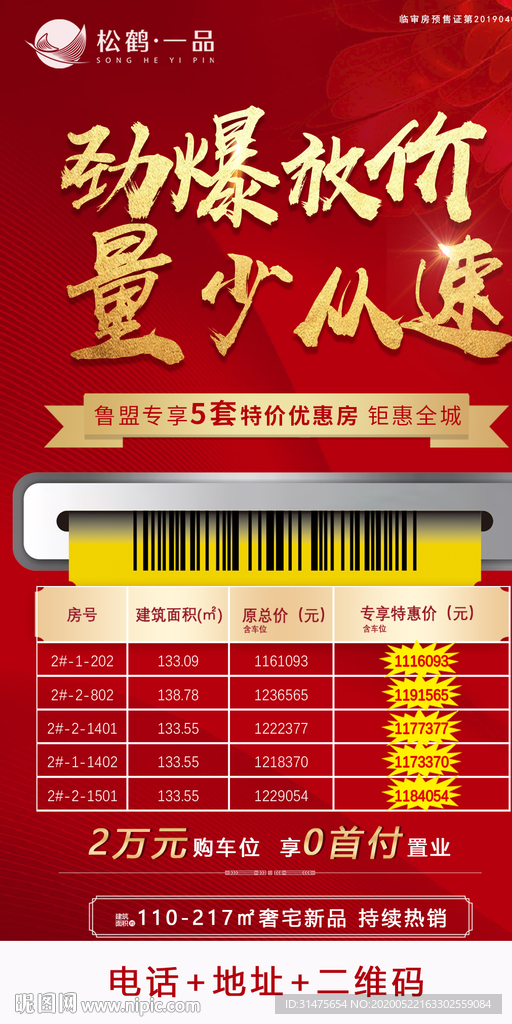 地产特价房单图地产微信