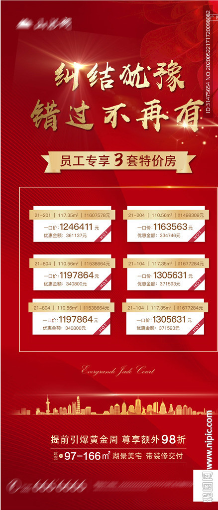 地产特价房红色地产单图微信