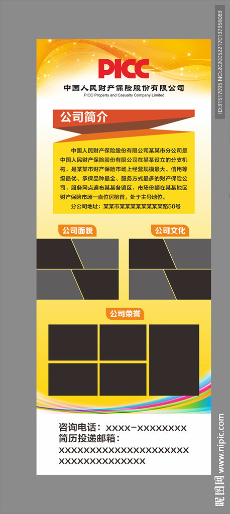 企业简介易拉宝