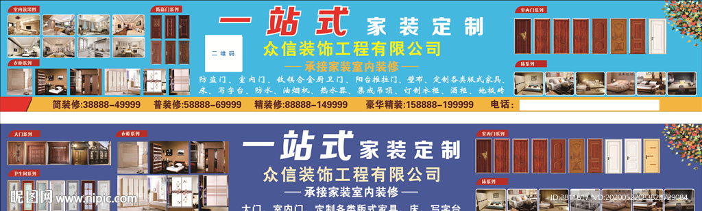 一站式家装制定