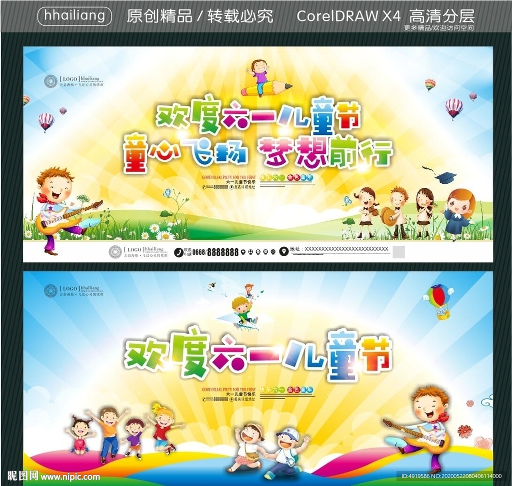 欢度六一儿童节 童心飞扬 梦想