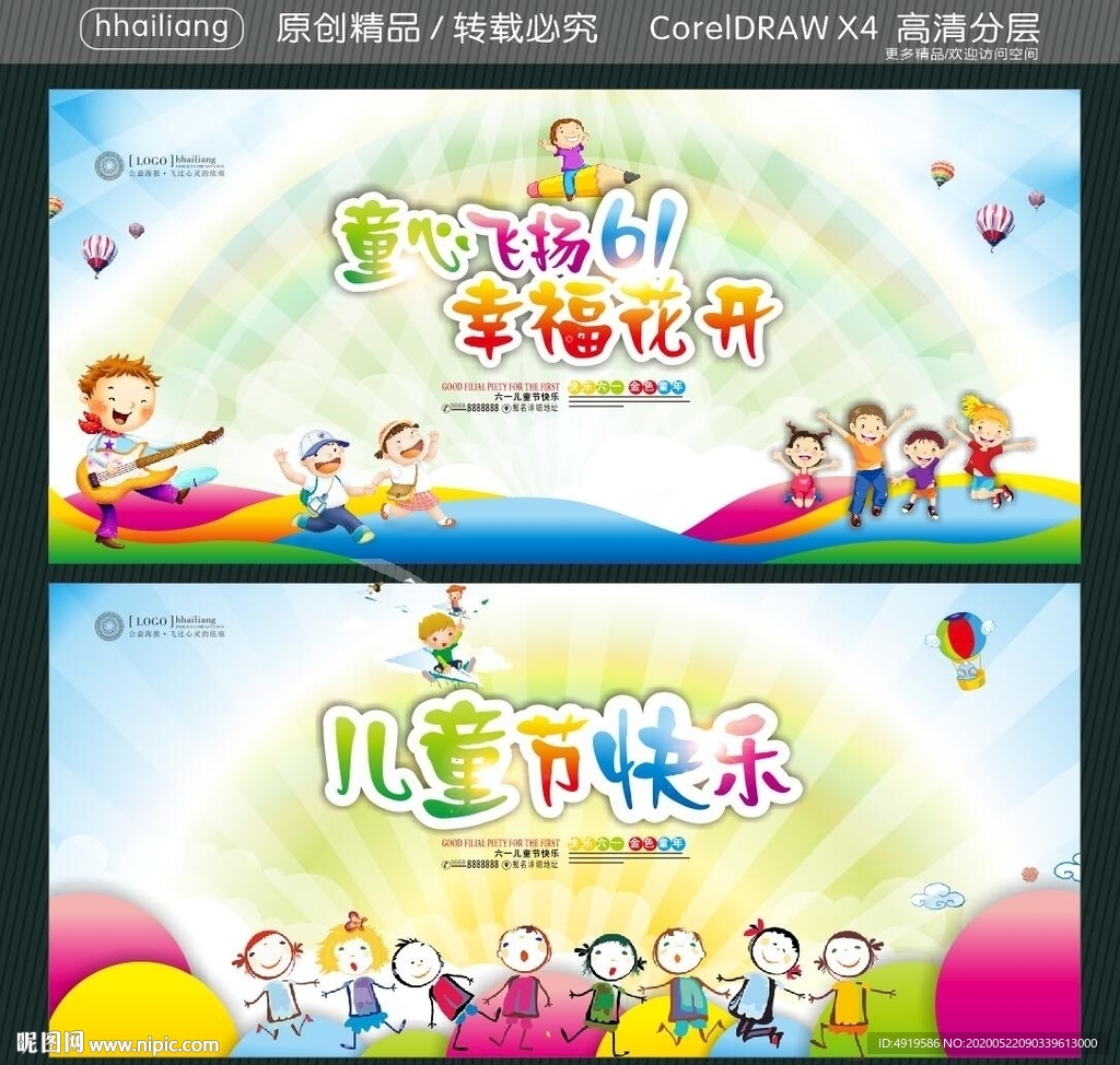 童心飞扬61 幸福花开 儿童节