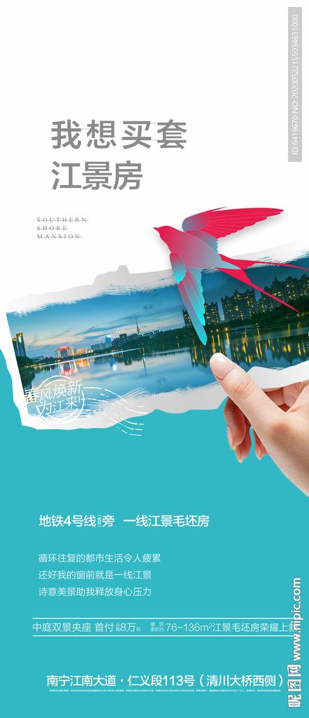 我想买房江景房房地产宣传海报