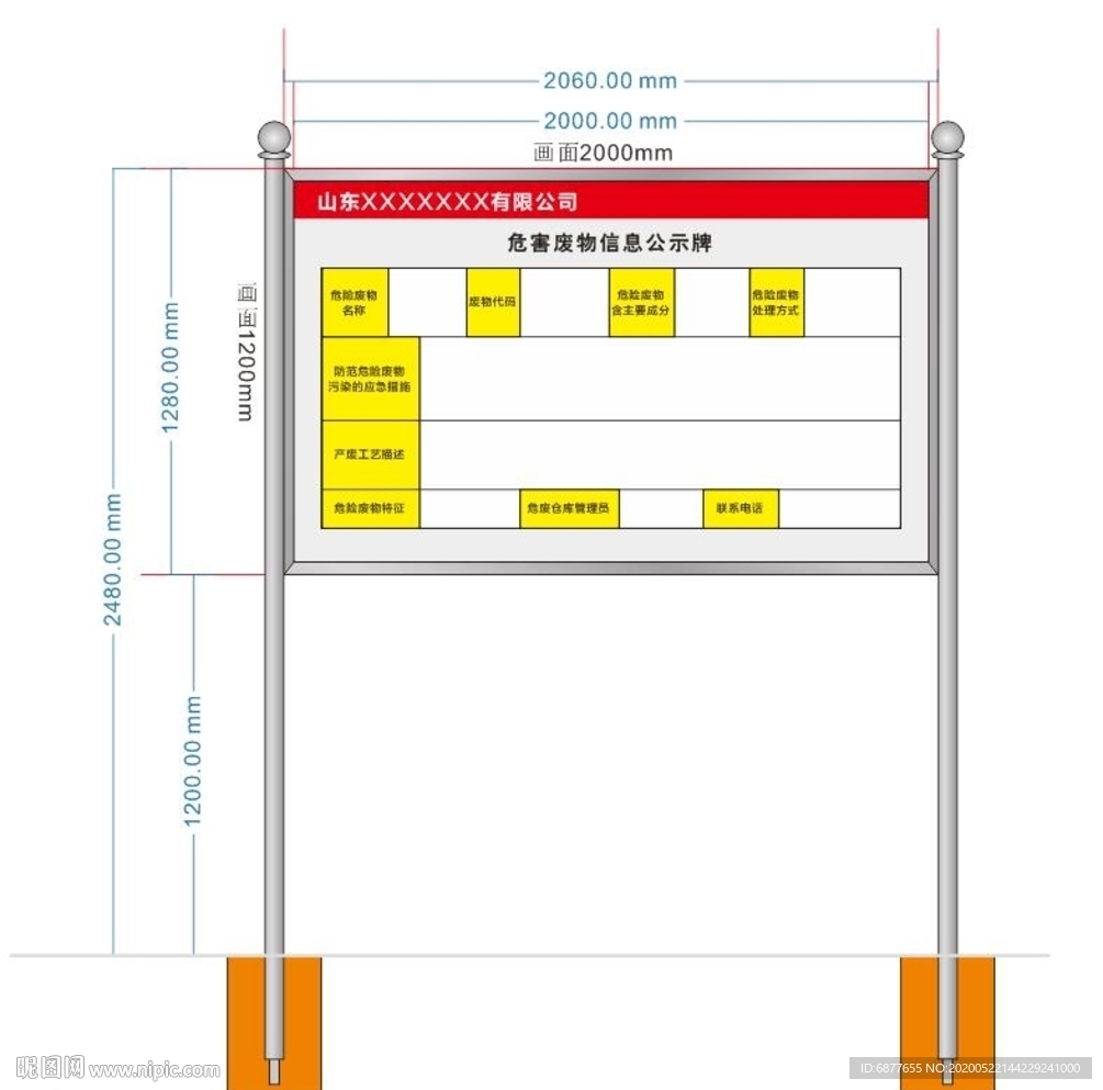 危废信息公示牌