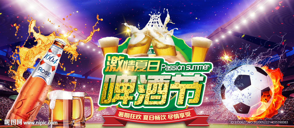 世界杯啤酒节首焦淘宝京东电商