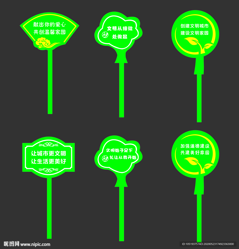 花草牌 文明牌 指示牌