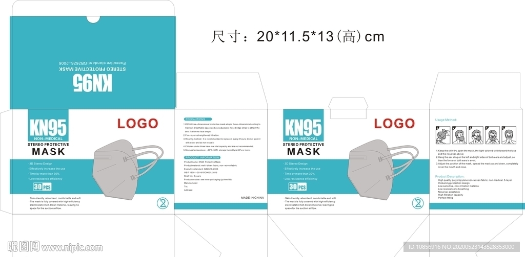 KN95口罩包装盒