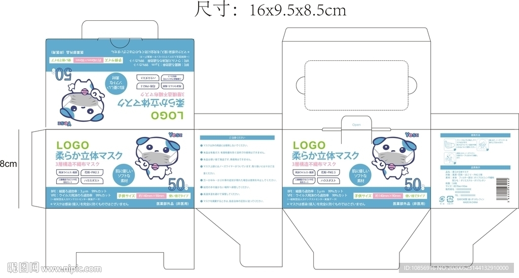 儿童口罩包装盒