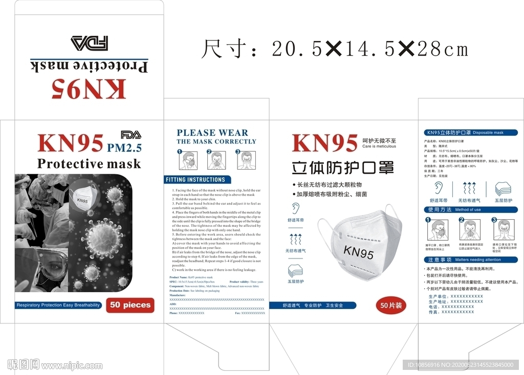KN95口罩包装盒