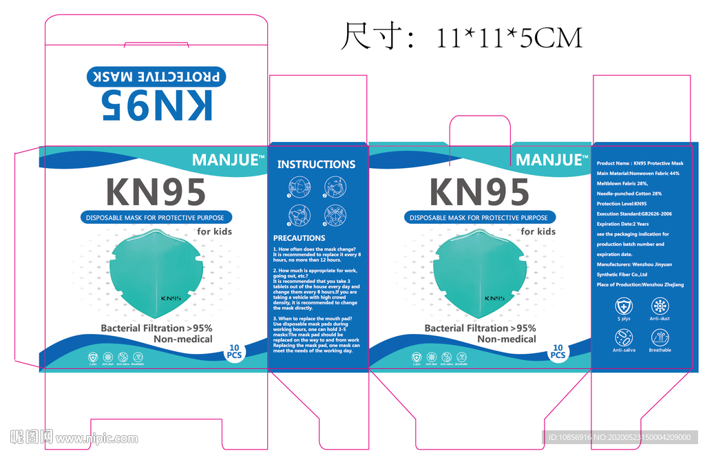 KN95儿童口罩盒