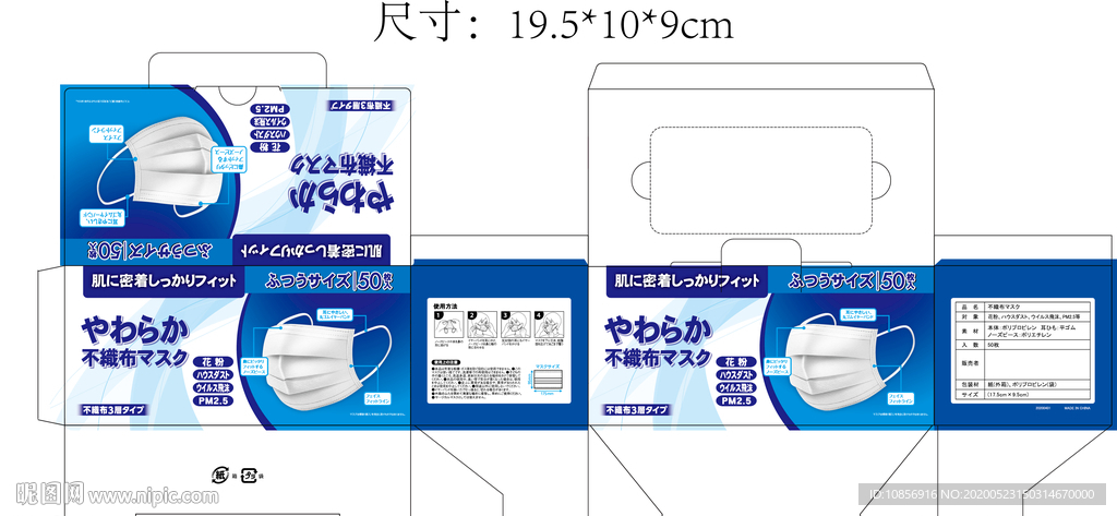 日文口罩包装盒