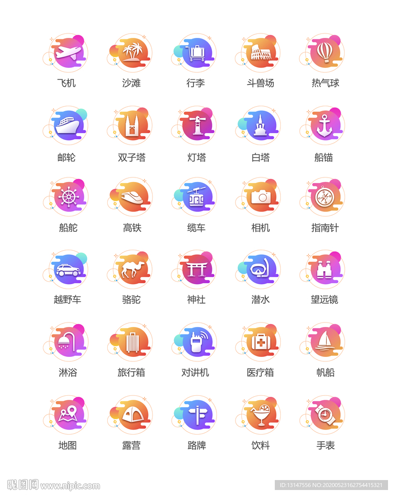 彩色旅游icon图标logo