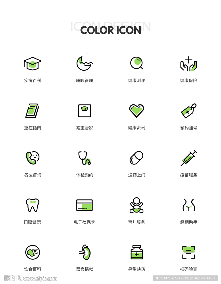 医院彩色图标icon