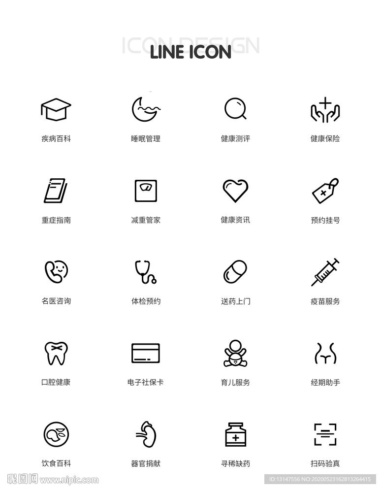 医院线条APP图标icon