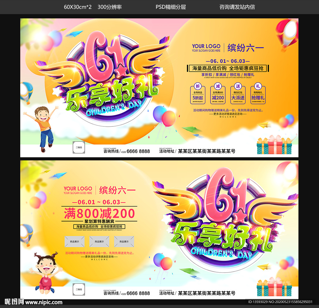 61促销 61海报 儿童节
