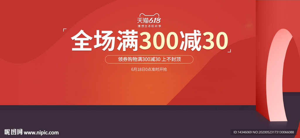 红色家居海报活动首页轮播