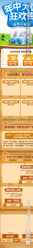 奶粉首页 大促活动