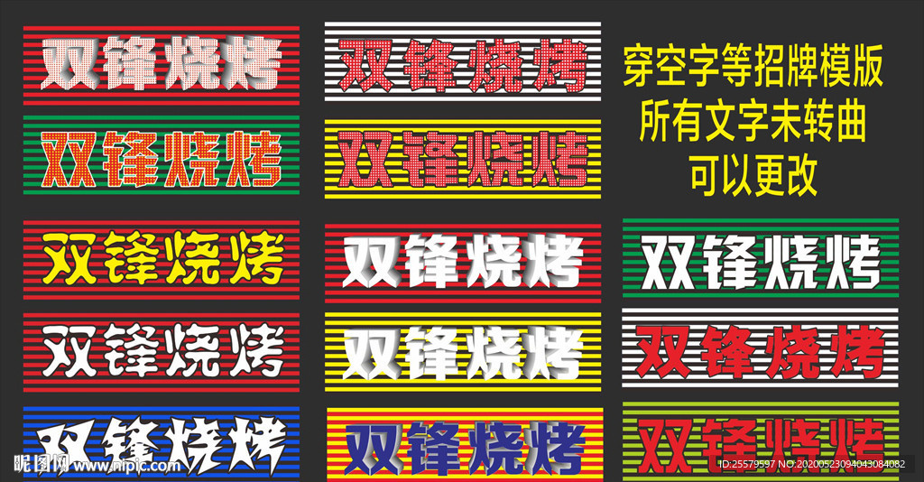 烧烤店宵夜店招牌模版美食门头