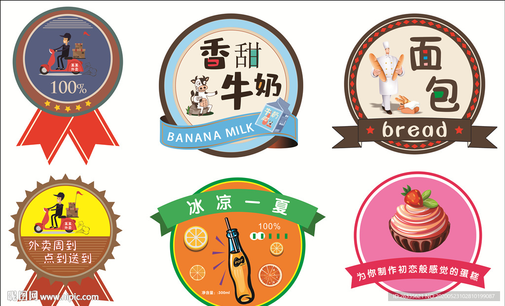 标签 不干胶 外卖 牛奶 面包