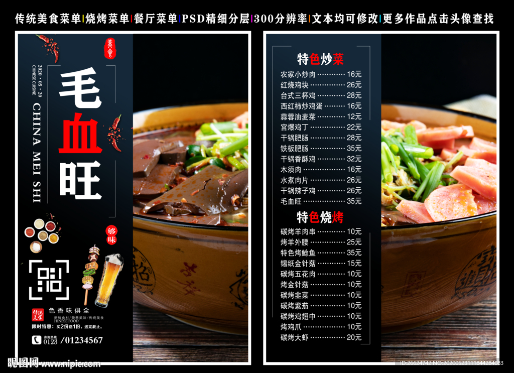 毛血旺菜单 毛血旺 毛血旺彩页