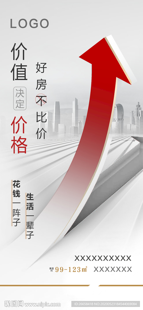 地产创意刷屏单图