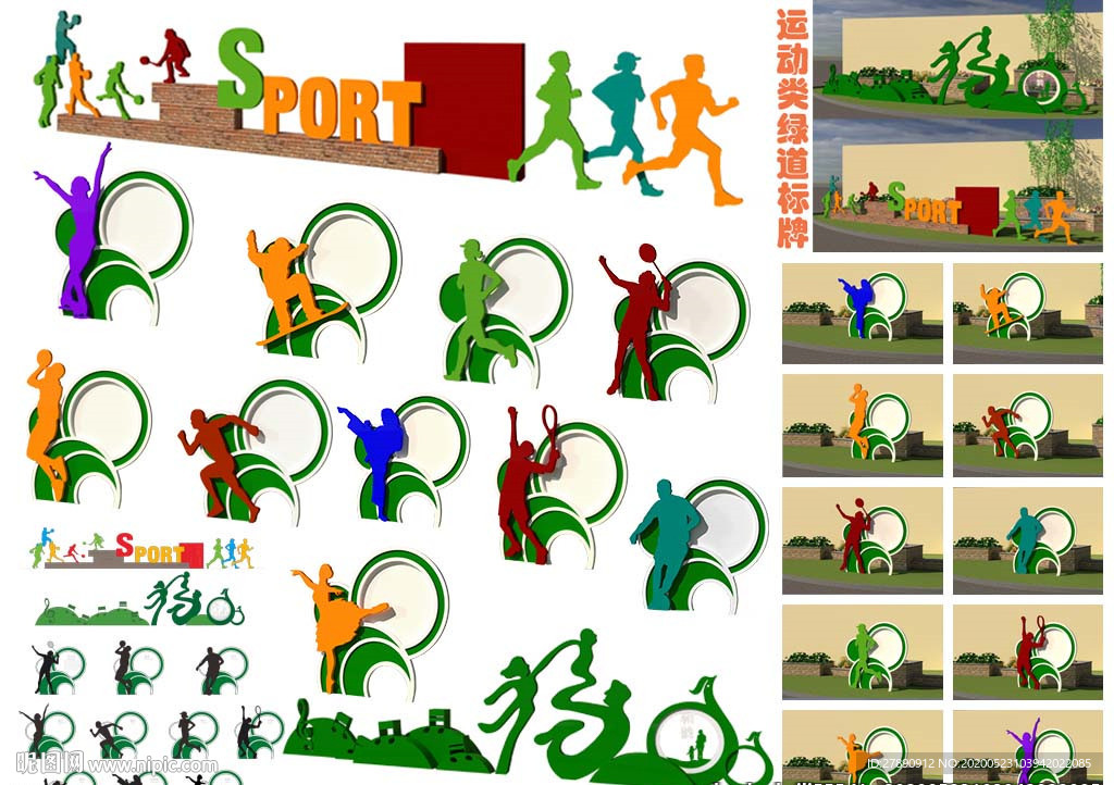 运动类绿道标牌高清渲染图