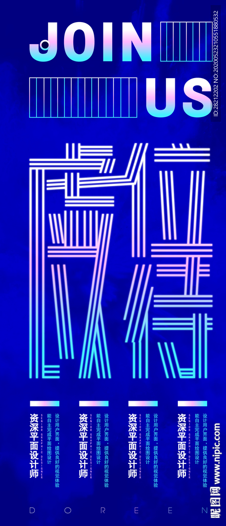 蓝色炫酷渐变风招聘海报