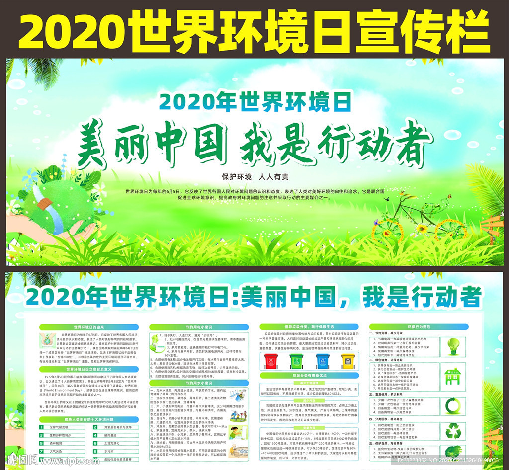 世界环境日展板 环境日宣传栏
