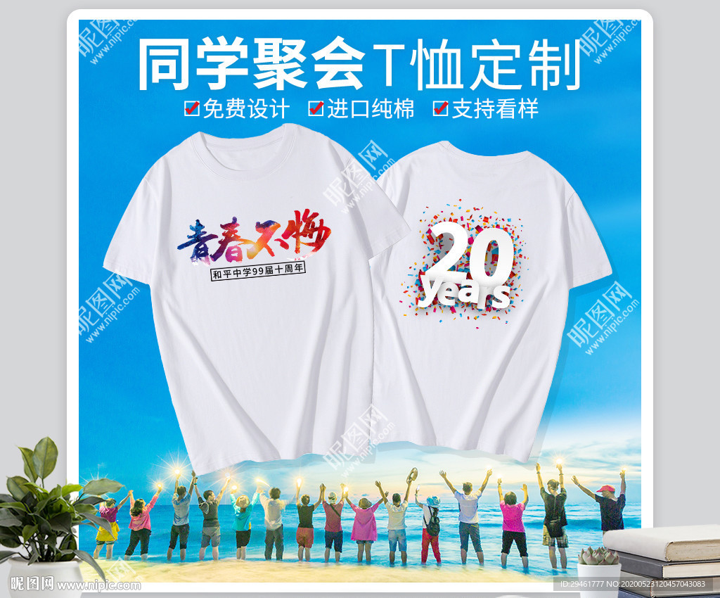 电商服装T恤定制主图设计