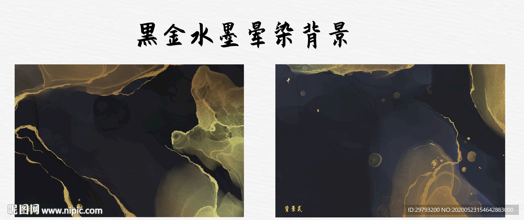 黑金水墨晕染背景