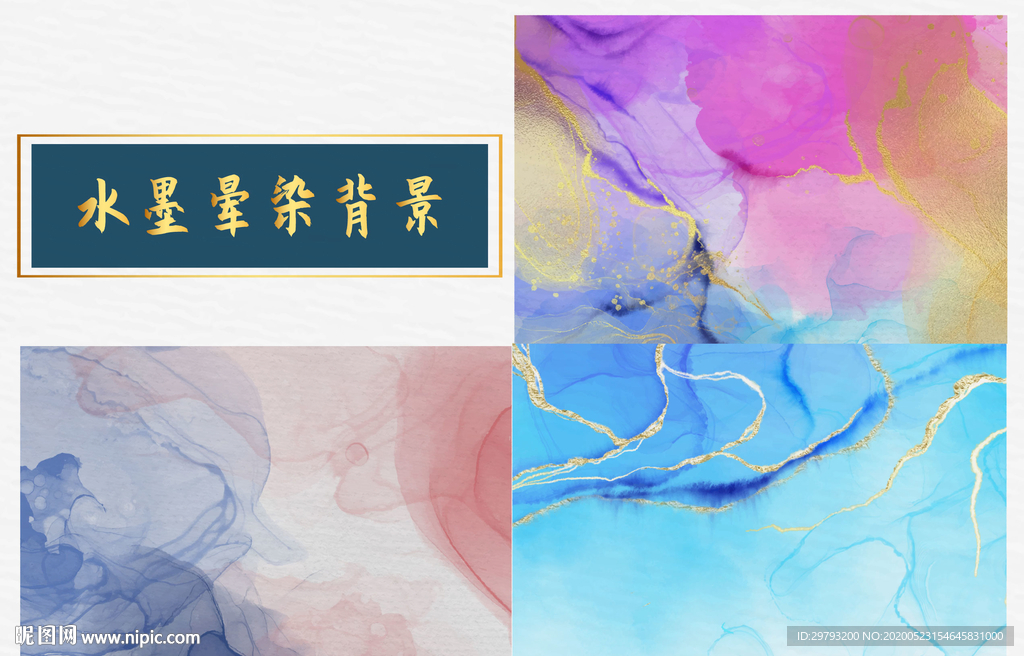 彩色水墨晕染背景