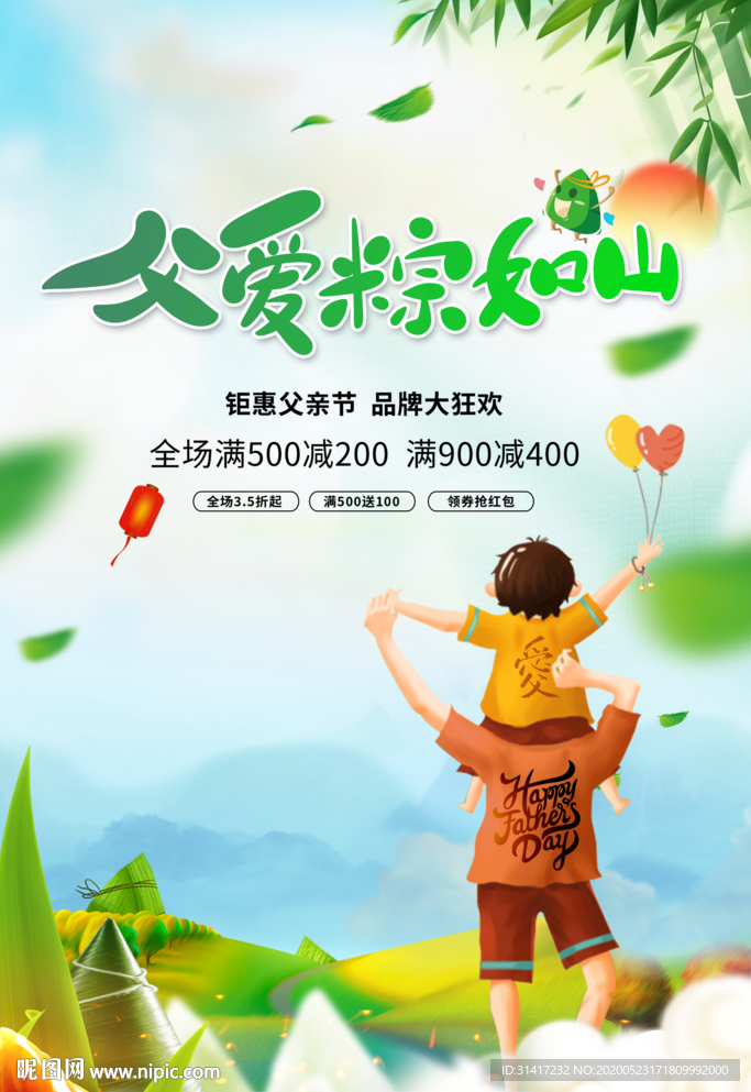 父爱粽如山