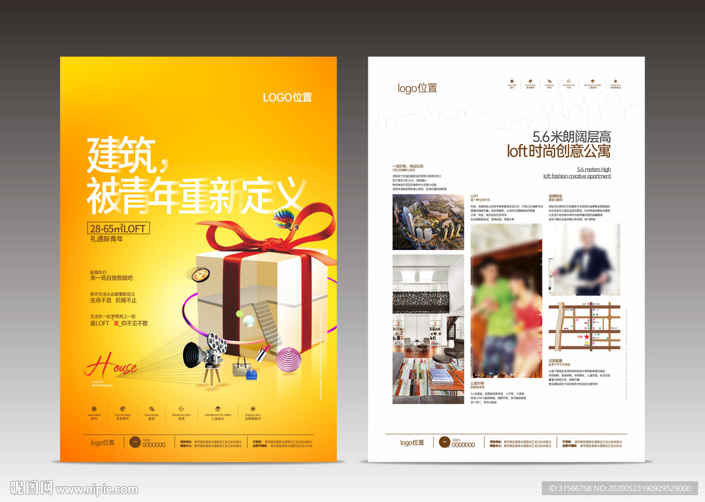 loft公寓地产单页DM