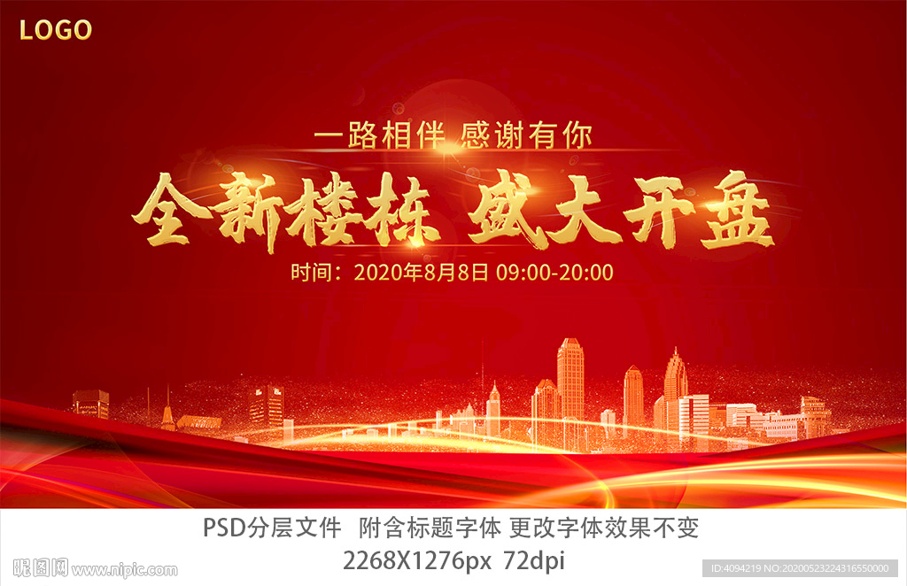 地产红底金字开盘海报