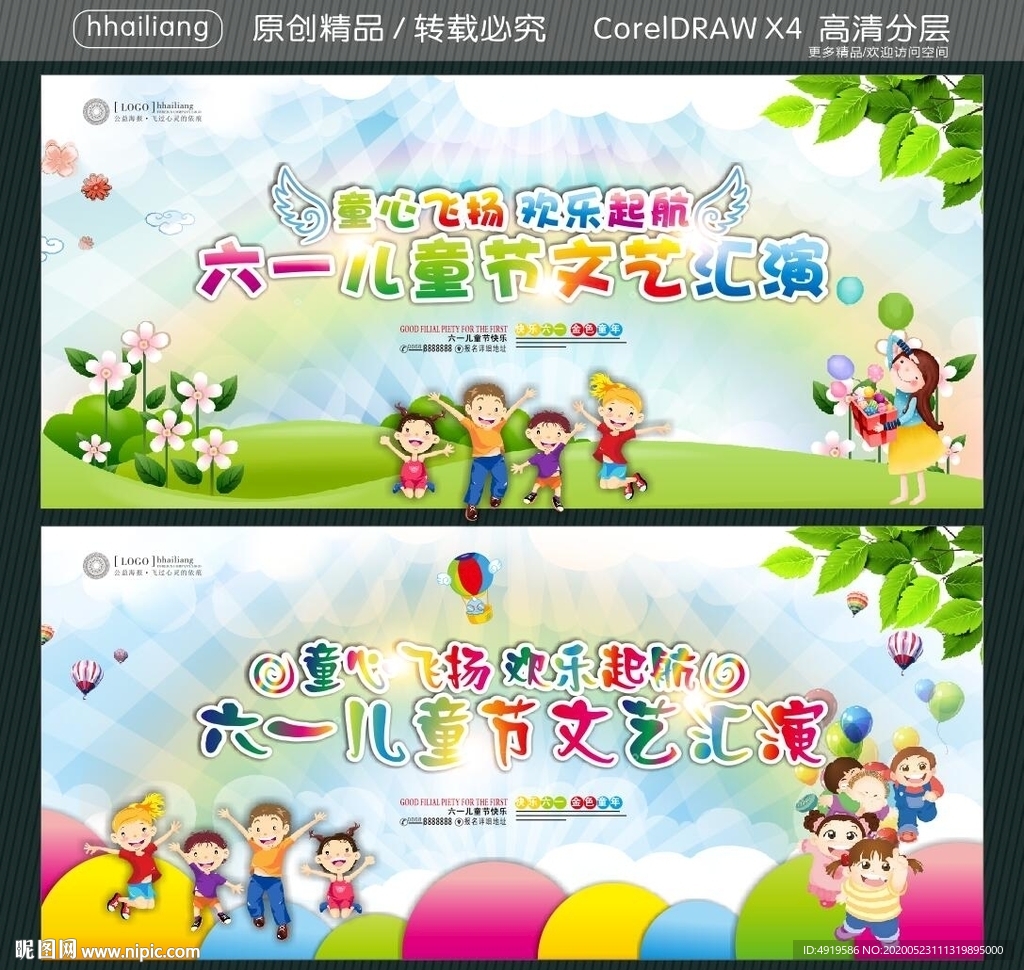 童心飞扬 欢乐起航 六一儿童节