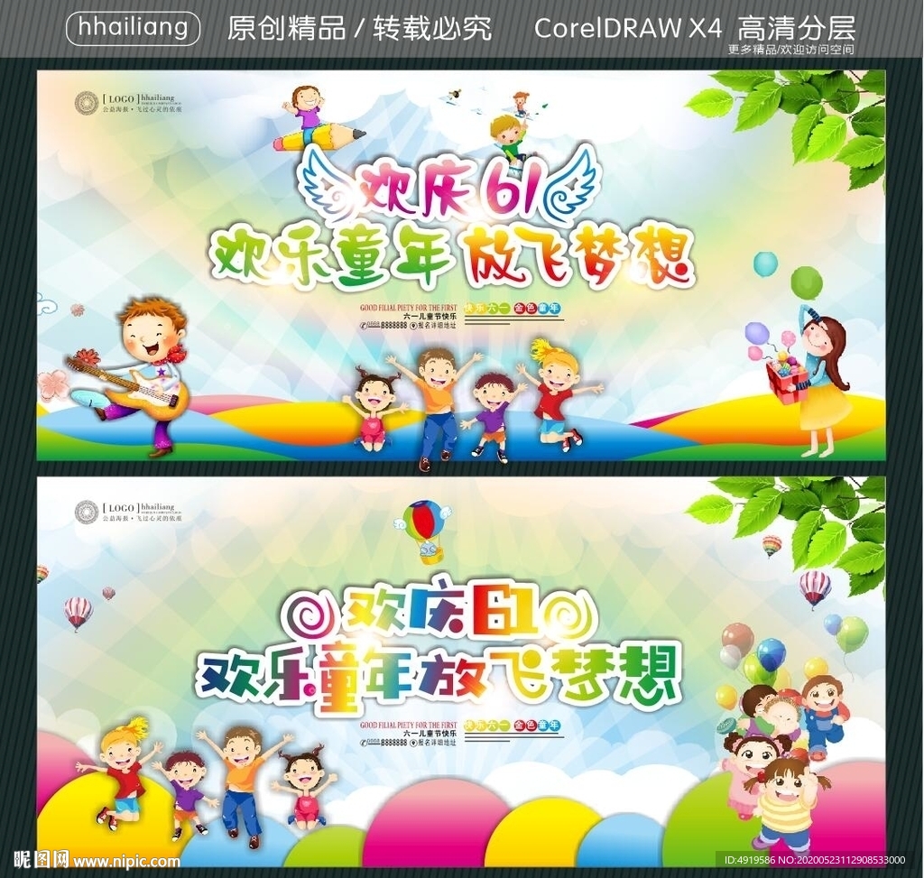 欢庆61 欢乐童年 放飞梦想