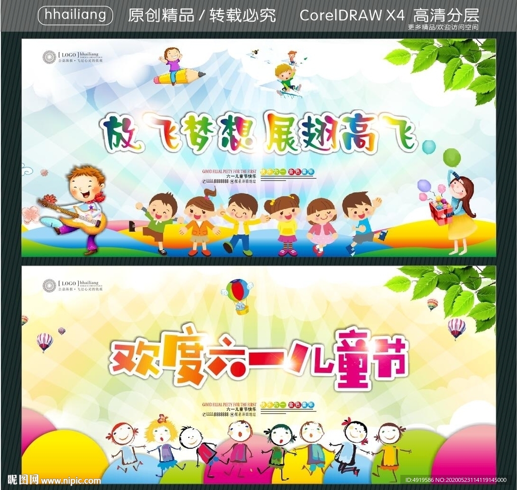 放飞梦想 展翅高飞 欢度六一儿